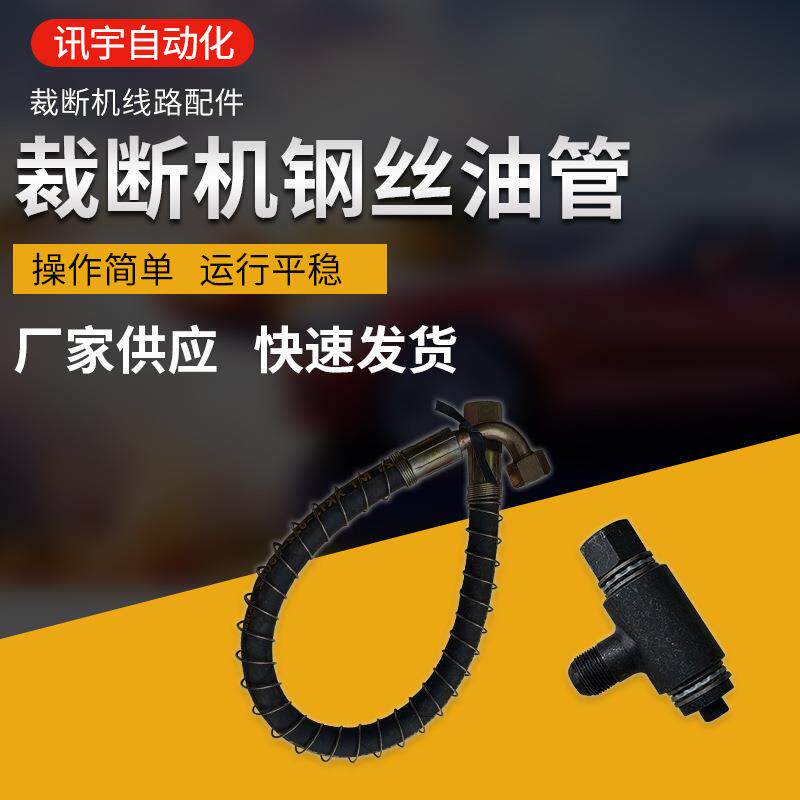 液压裁断机各类配件常规钢丝油管转向接头燃油泵柱塞高压耐用