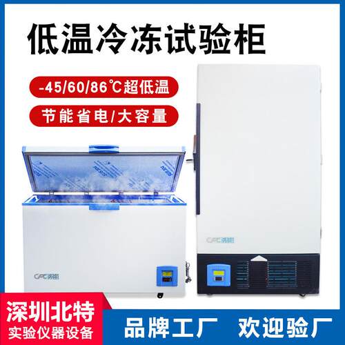 零下86度商用超低温冰柜 生物冷藏箱 工业实验室专用冰箱