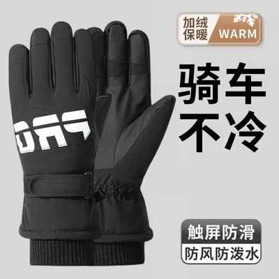 滑雪手套男冬季骑行防寒防冻加绒加厚保暖电动车可触屏棉冬天女士