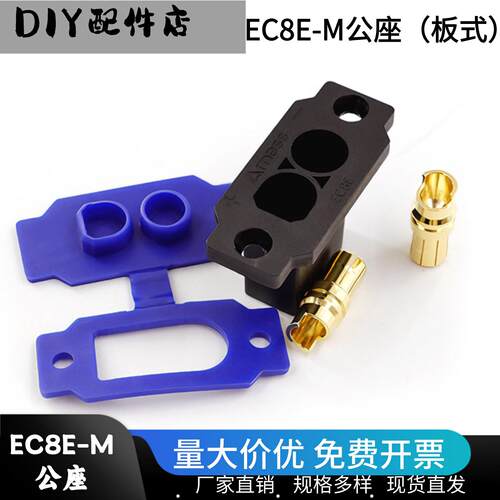 全新原装 EC8E-M面板可固定大电流紧急电源品字插钻孔插头EC5连接