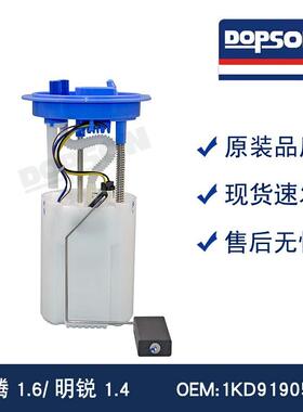 1KD919051A 1KD919051F 1KD919051E 速腾 明锐1.6 燃油泵总成
