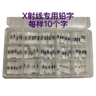 中号4*7mm 小号3*5mm非磁性铅字射线探伤拍片铅字码