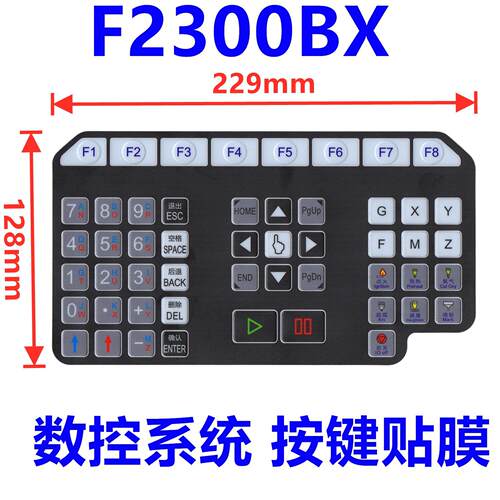 上海方菱数控F2300BX电浆切割机操作系统按键贴膜键盘按钮交大