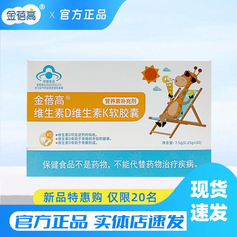 金蓓高维生素D3维生素K2软胶囊液体30粒儿童青少年乳母补充VD3
