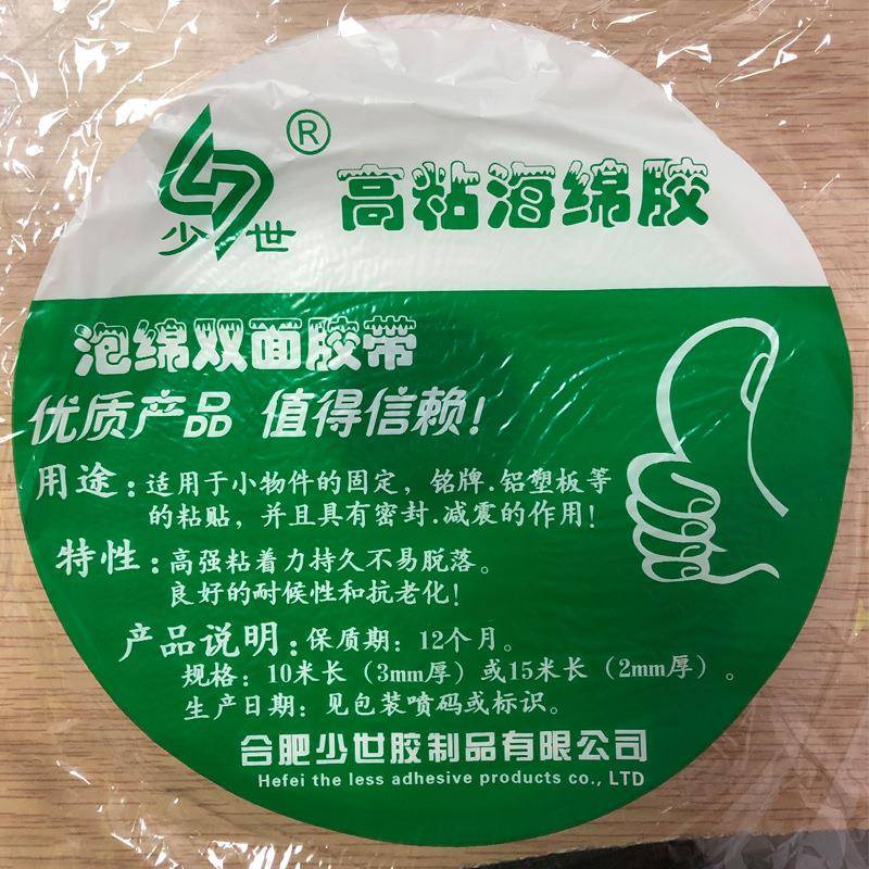 海绵胶白色海绵双面胶多个规格泡棉双面胶带高粘泡沫胶9米/卷