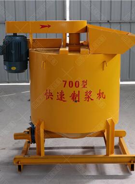 700EOY型快速制浆机快砂二次浆灰浆立搅式拌机混凝土速涡流搅拌机