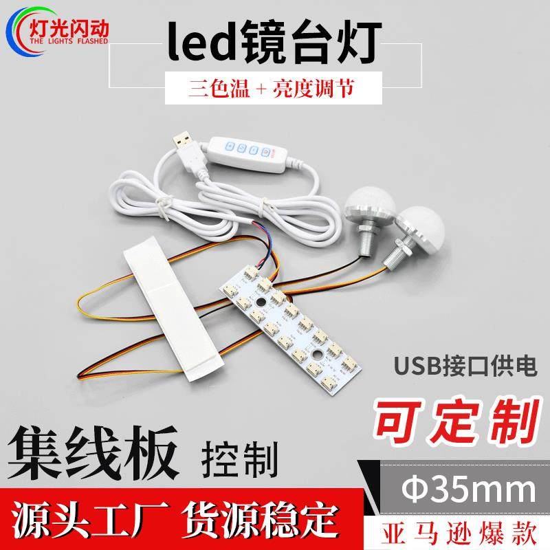 led化妆灯三色补光灯镜前灯镜子灯好莱坞35MM铝底可调光无极调光