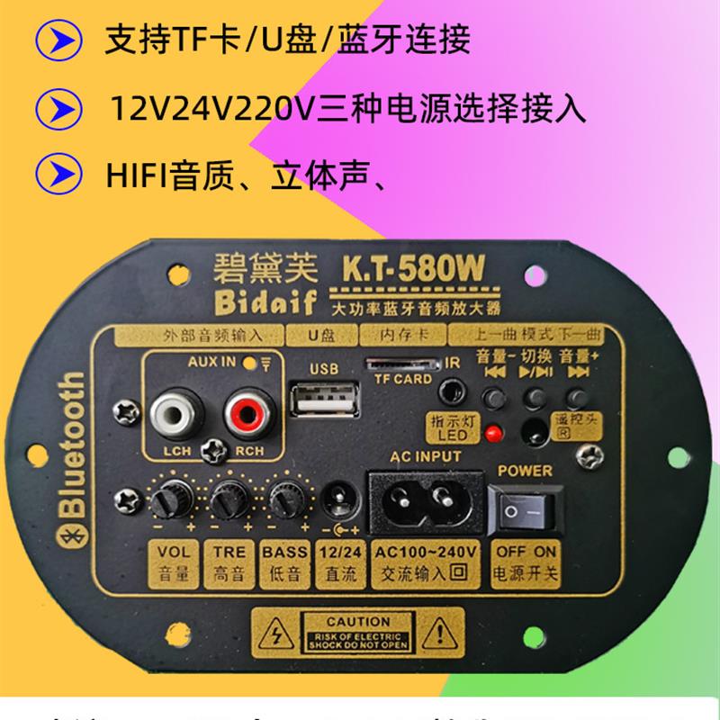6寸8寸10寸12V24V220V蓝牙功放板车载家用低音炮功放板音响配件