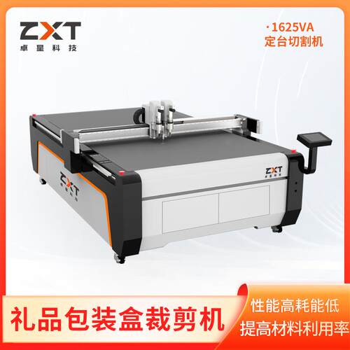 纸盒包装切割机ZX-2516V质量有保证振动刀切割机礼盒打样机