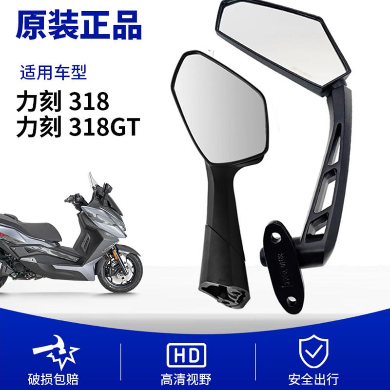 原装正品力刻318后照镜LK250T 力刻318GT机车反光镜后视镜配件