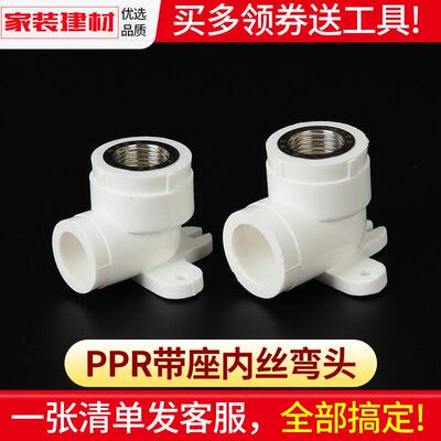 ppr弯头热熔带底座内丝弯头20 25明装固定水暖管件接头水管配件