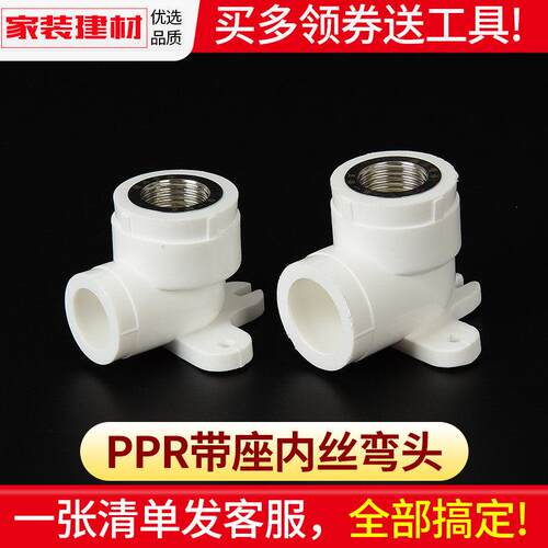 PPR弯头带底座水暖管件接头 20 25mm明装固定