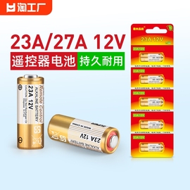 电动卷帘门遥控器23a12v电池27A12V电池红外门铃防盗引闪器23a 12v车库道闸433电动风扇23安12伏l1028小电池