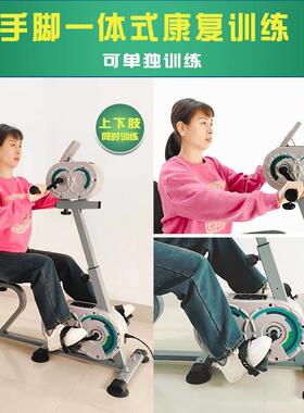 I智A能控制电动康IOI复机四肢联动上下肢人训家用康老复练器材脚
