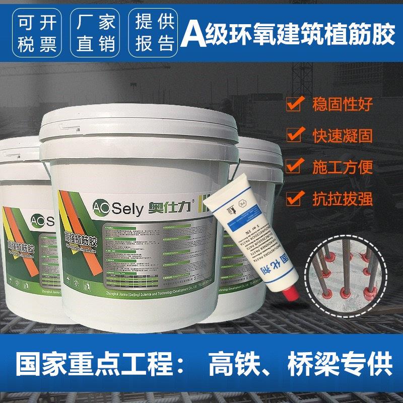 A级环氧高强度桶装植筋胶建筑用加固结构胶工程钢筋混凝土值筋胶