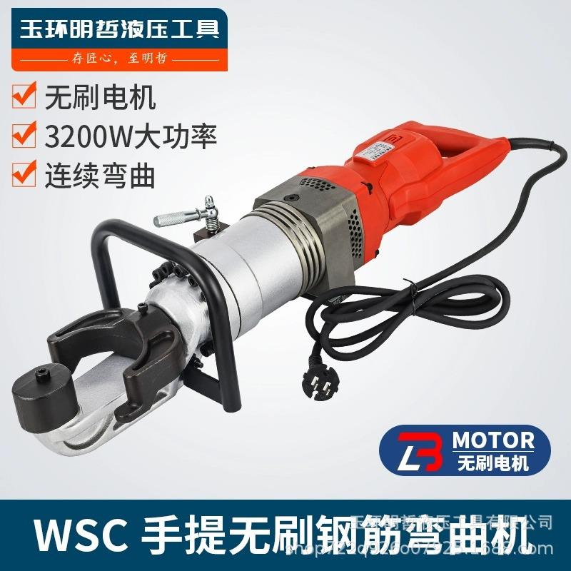 WSC-1628钢筋弯曲机小型无刷手提式弯箍机电动液压折弯机调直机