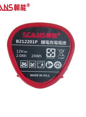 朝能SCANS 12V 2Ah新版原装电池包 B212201P电钻冲击钻起子机