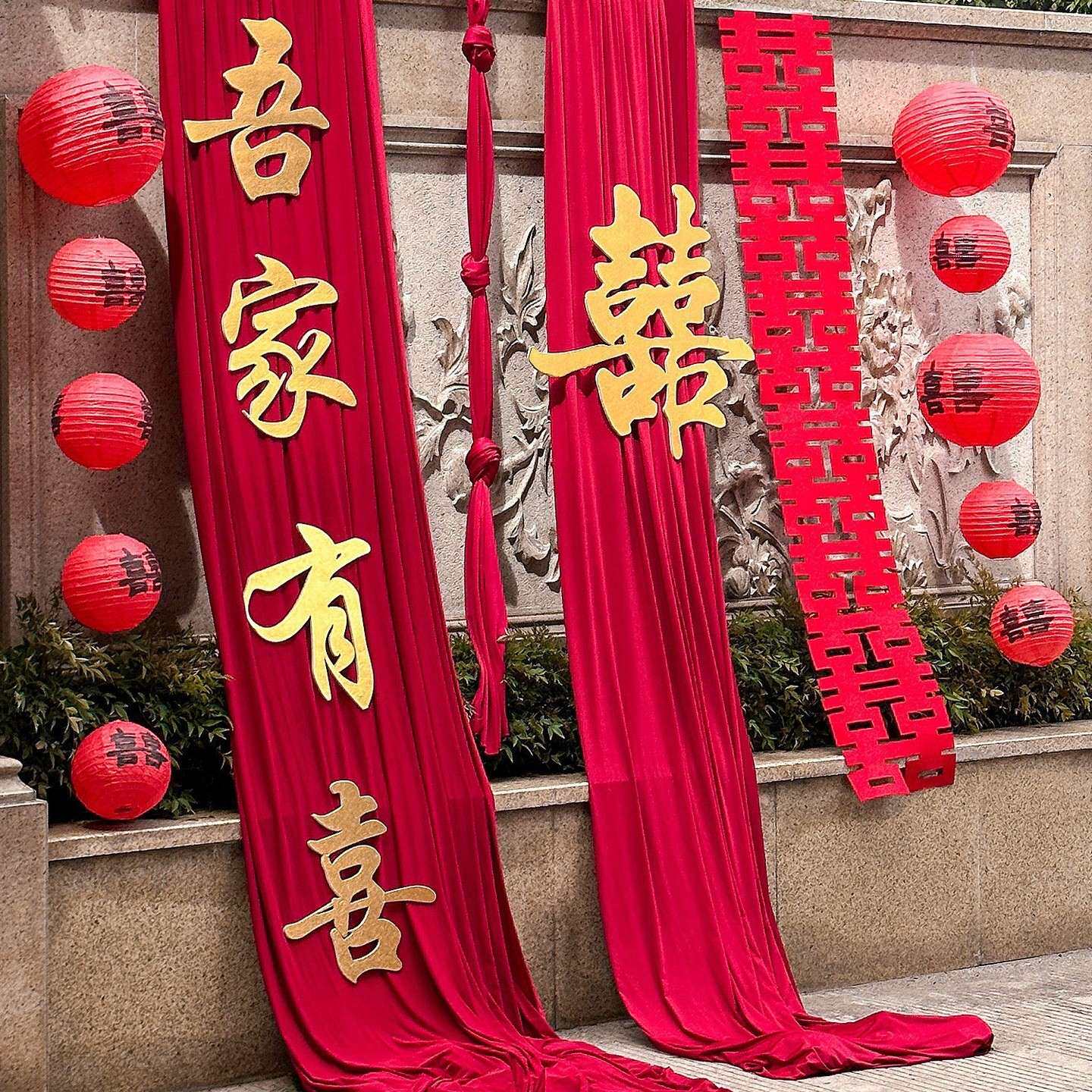 农村结婚院子装饰庭院布置别墅外墙布幔订婚婚礼长条喜字拉花灯笼