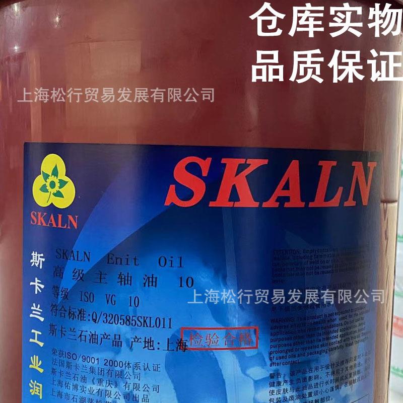 SKALN斯卡兰10号主轴油 CNC加工中心冻油机主轴冷却油VG10#