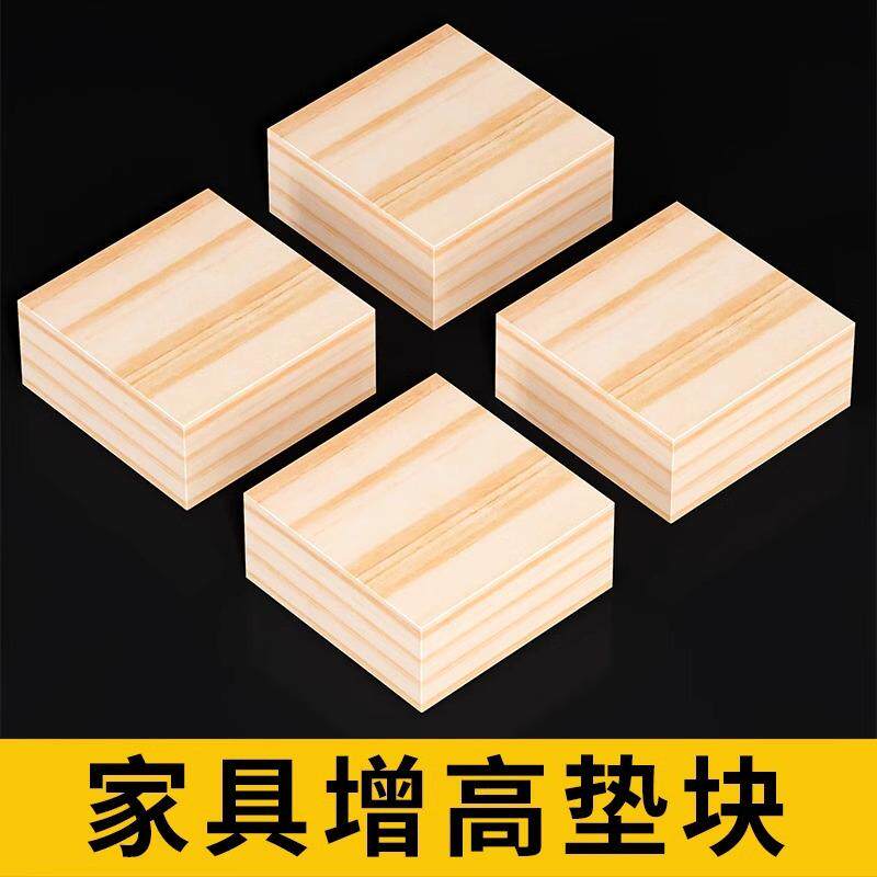 松木块床支撑神器定制沙发垫高实木块桌柜脚通用茶几家具增高底座