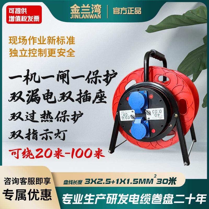 金兰湾380V一机一闸一保护16A移动电缆盘两插两漏保防水绕线盘拖