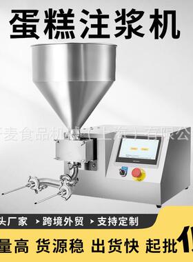 手持蛋糕注浆机商用泡芙注馅全自动定量芝士奶油注浆机蛋糕充填机