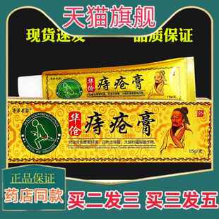 正品草本专家华伧痔疮膏正品15g萃取植物草本外用舒缓痔膏温和不