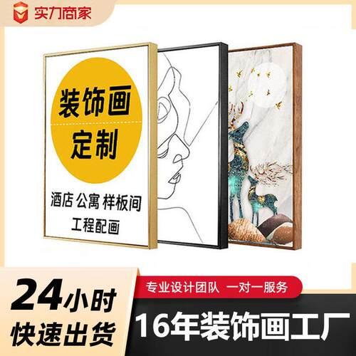 装饰画定制来图定做尺寸艺术晶瓷画墙面壁画酒店房间民宿客房挂画
