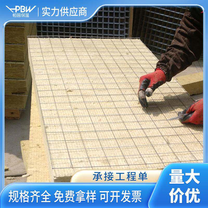 外墙用插丝岩棉板防火岩棉板钢丝岩棉板玄武岩岩棉防火隔离带