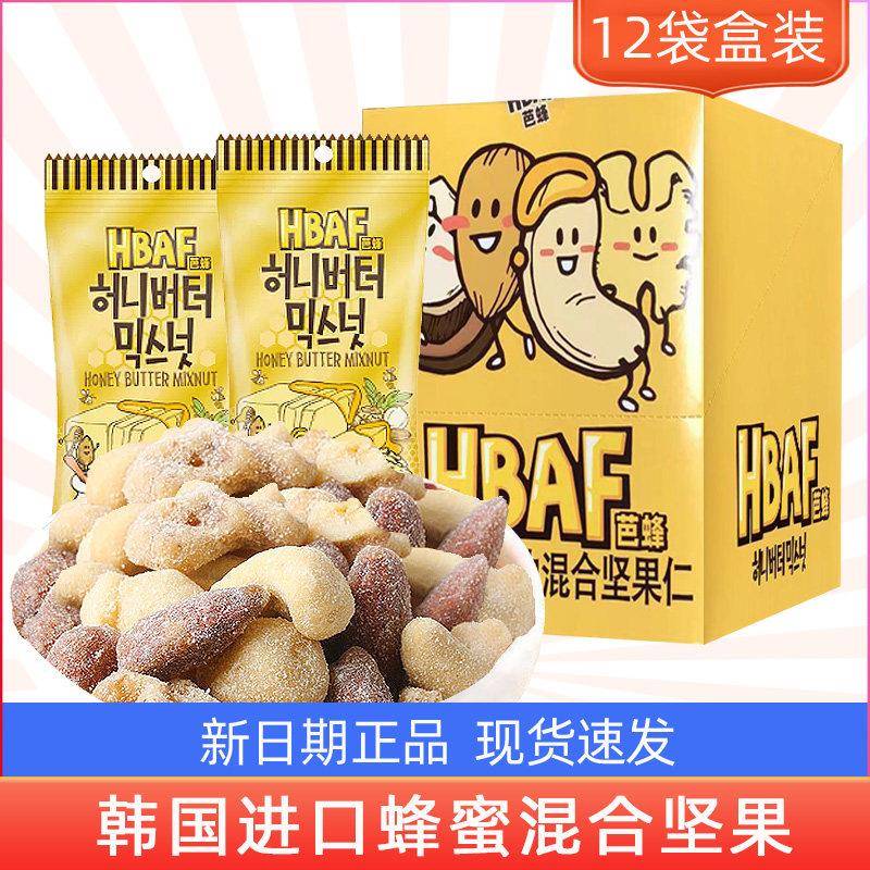 韩国芭蜂HBAF扁桃仁蜂蜜奶油混合坚果仁腰果杏仁味坚果零食礼盒装