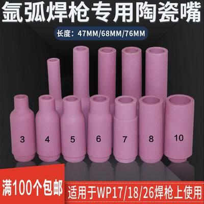 氩弧焊机P枪WP-18瓷嘴出气嘴WP-26陶瓷嘴W-17氩弧焊焊枪配件瓷咀