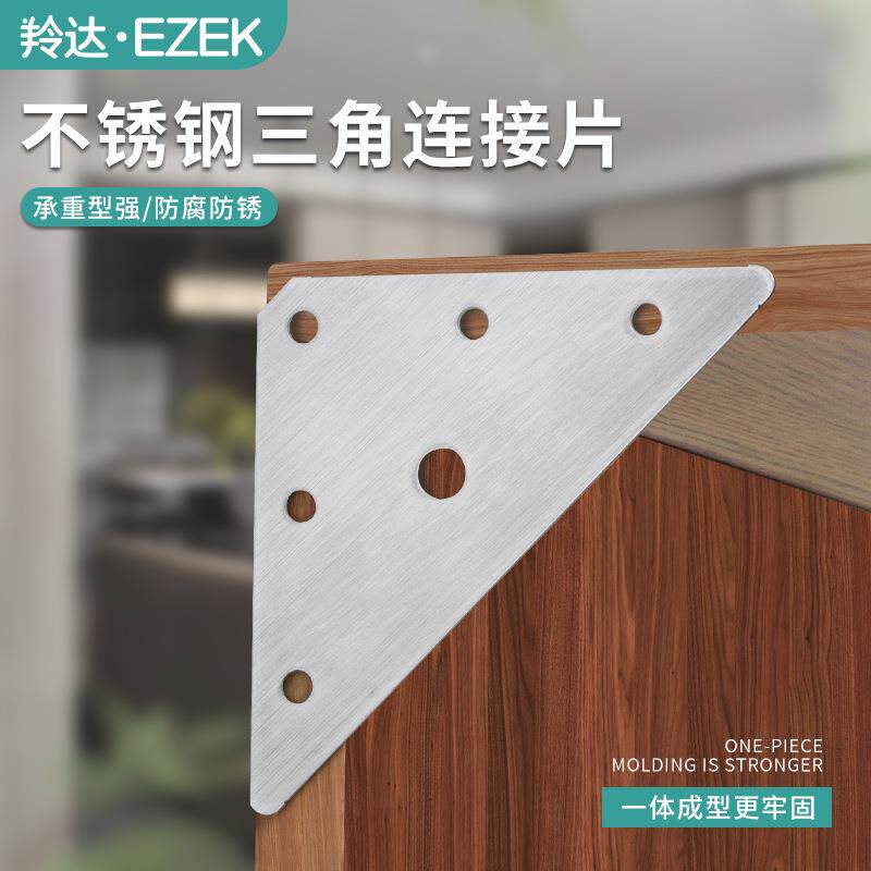 不锈钢三角形连接片平面角铁固定层板家具五金配件三角片角码