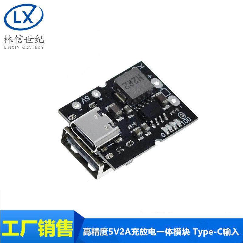 全新高精度5V2A充放电一体模块 Type-C输入 兼容4.2V/4.35V锂电池