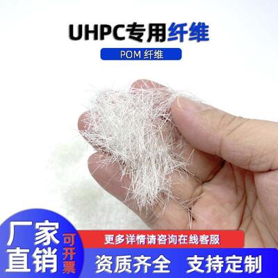 UHPC抗裂纤维混凝土砂浆高强耐化学腐蚀POM纤维工程修补材料建筑