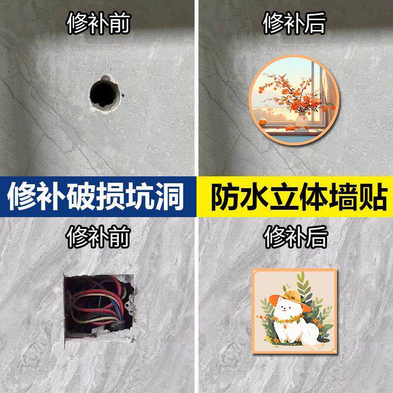 亚克力补洞墙贴立体瓷砖墙壁装饰自粘遮丑卧室门破损遮挡修补贴画