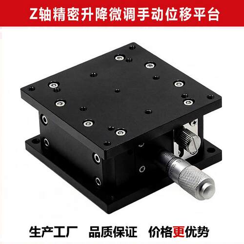 z轴手动精密升降平台lz40/60/80/90/125光学水平升降移动位移滑台
