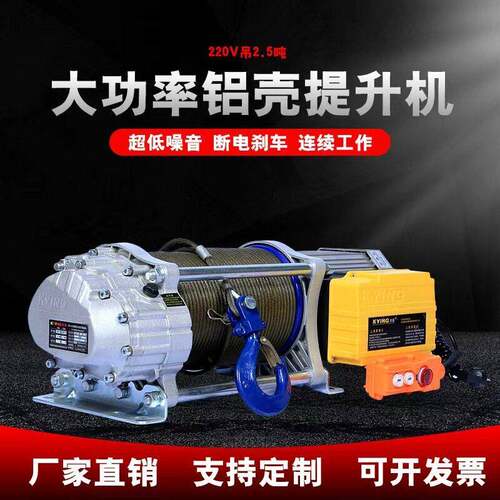 铝壳提升机工厂220v电动葫芦380v卷扬机多功能提升机装修吊机