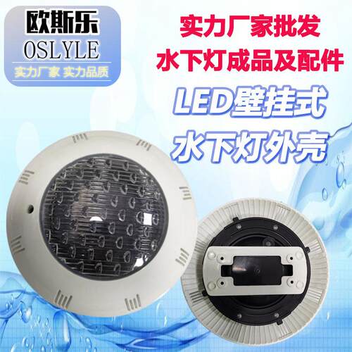 现货led塑料ABS壁挂泳池灯喷泉水池景观灯水底水下灯外壳套件配件
