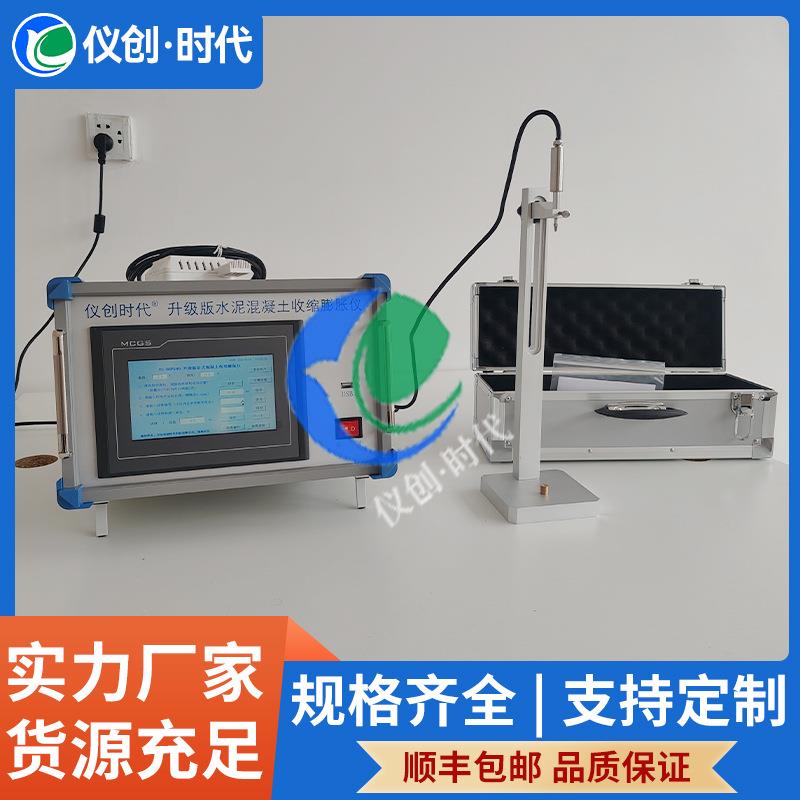 升级版碱骨料反应比长仪测长仪高精度测量仪创时代
