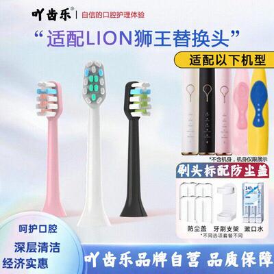 吖齿乐适配LION狮王电动牙刷头LSK01/LR01替换SMARTKEY成人1383