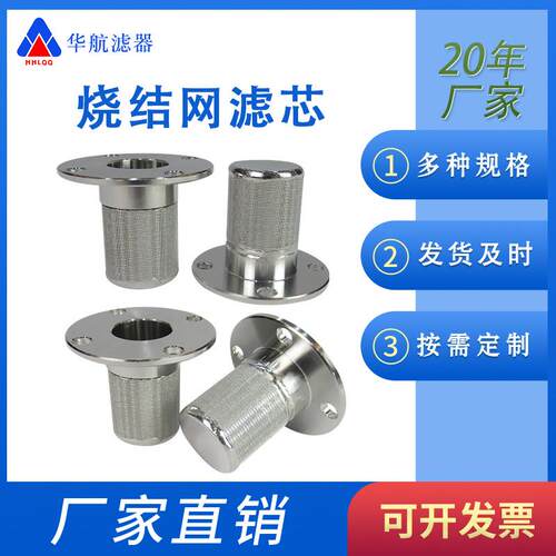 法兰式烧结网滤芯04/16L不锈钢烧结网滤芯管道粉尘过滤网