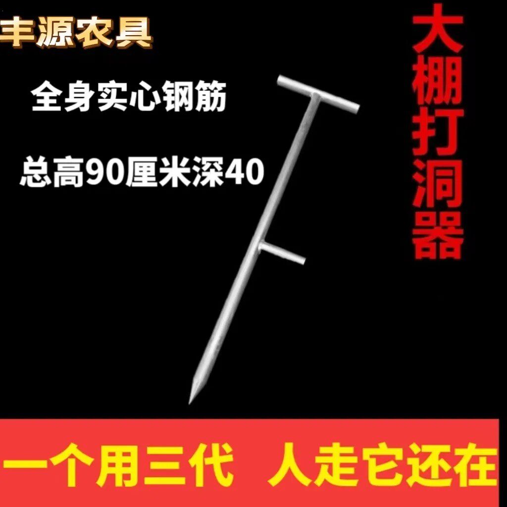 大棚骨架插管打洞器打孔器移苗栽苗打孔豆角搭架农用工具