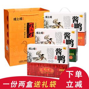 煌上煌酱鸭礼盒装微麻辣清香味卤制酱板鸭即食全鸭节日送人礼品