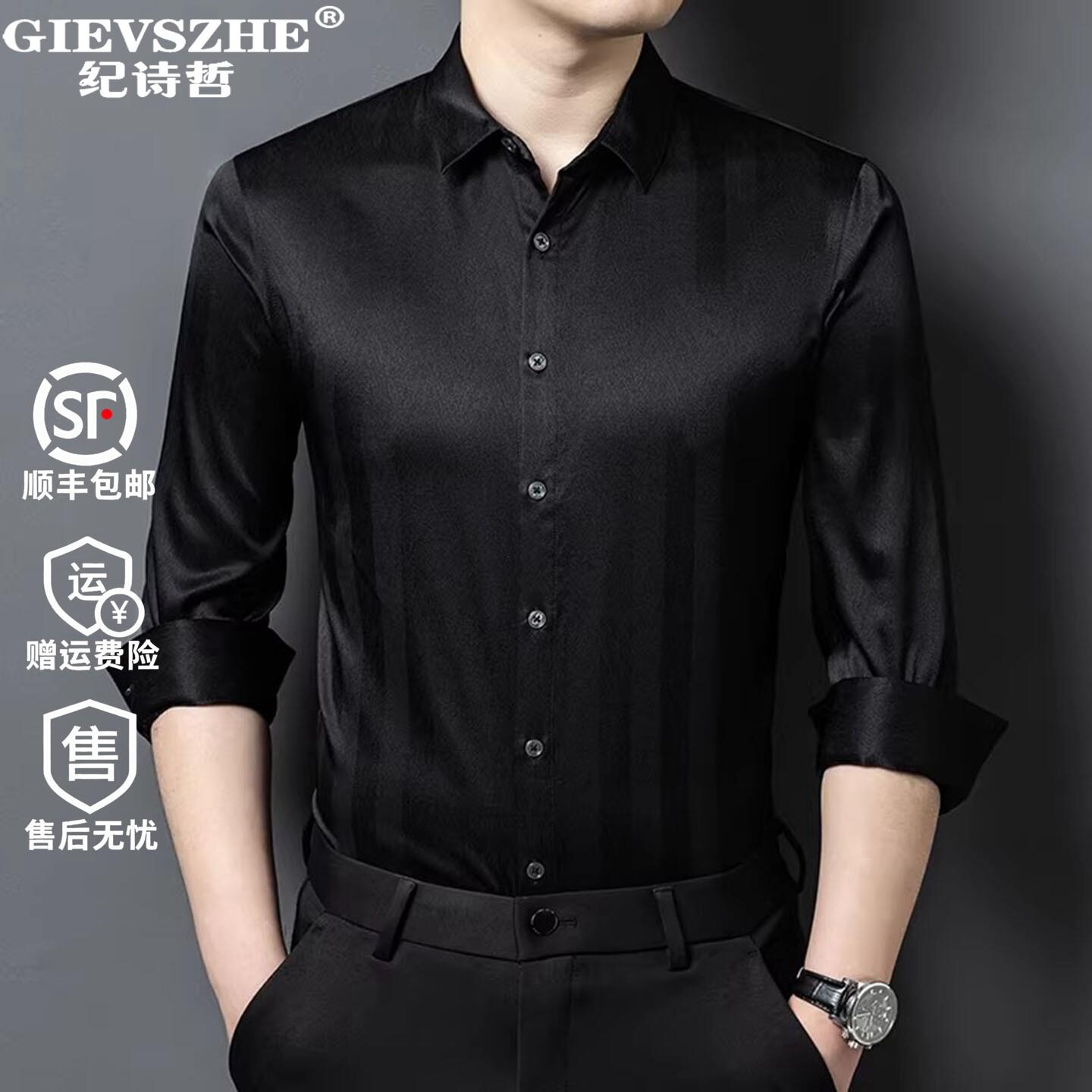 纪诗哲新款男士长袖高端桑蚕丝薄衬衫时尚休闲百搭纯色真丝衬衣男