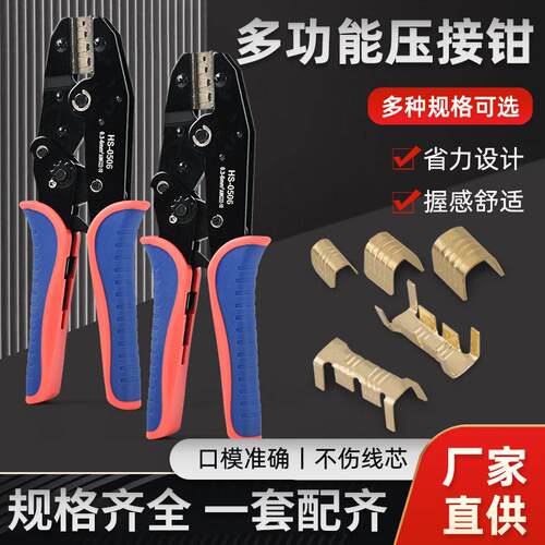 HS-0506压线钳454铜扣U型保险管453冷压专用多功能棘轮式接线钳