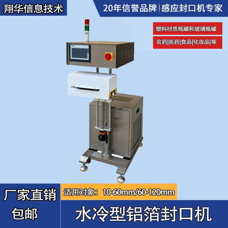 工业感应封口机农药医药瓶罐封口机塑料玻璃瓶全自动铝箔封口机