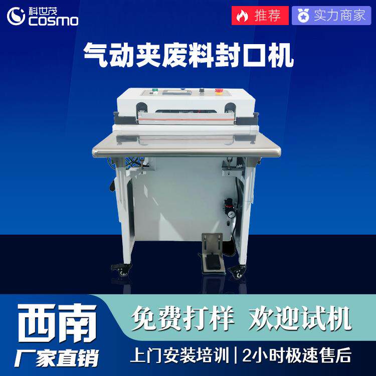 半自动夹废料切角封口机成都脚踏式封切机小型热收缩膜塑封封口机
