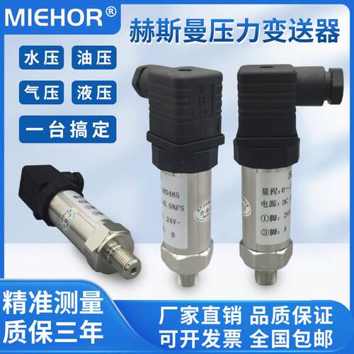 赫斯曼压力变送器高精度带数显水压气压液压扩散硅小巧型感测器