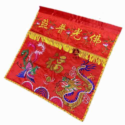 新款有堂求必应桌围红布佛光普照神凤桌裙神台家用供桌布龙刺绣遮