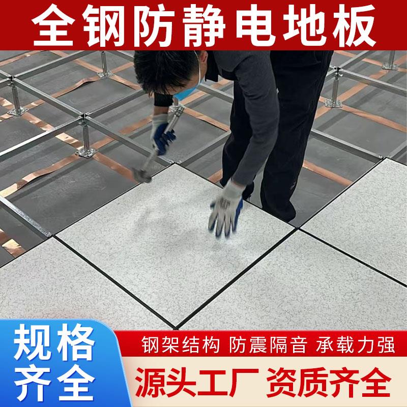 全钢陶瓷防静电地板6*6高空活动机房国标瓷砖面8*8地砖